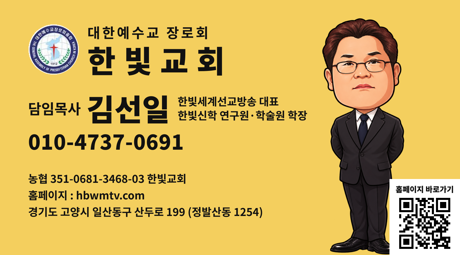 김선일 목사 명함 (가로)